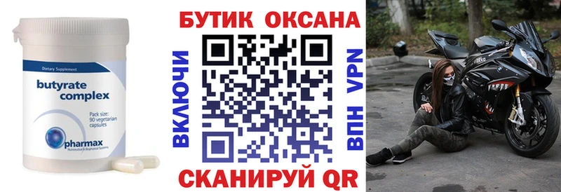 OMG как войти  Горно-Алтайск  БУТИРАТ Butirat 