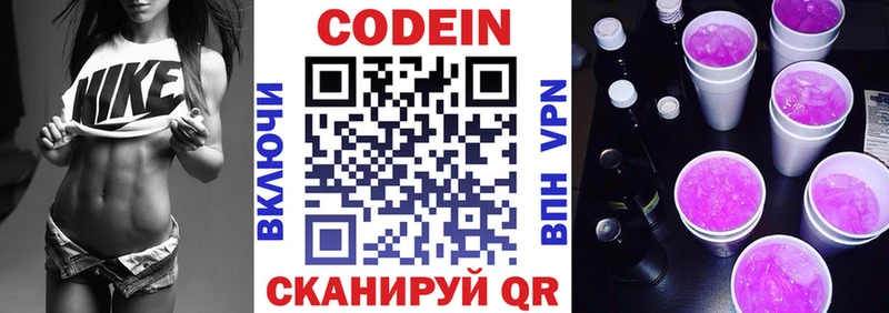 Кодеин напиток Lean (лин) Горно-Алтайск